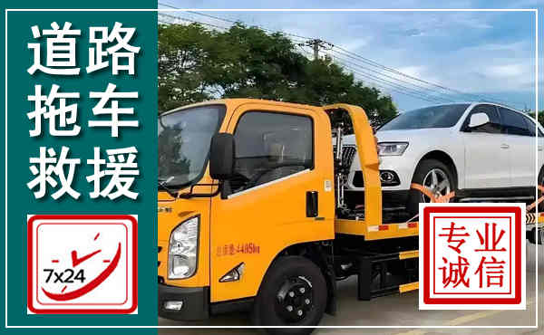 铁西拖车救援,汽车救援拖车电话