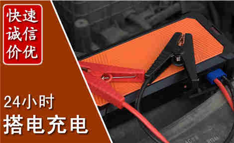 铁西汽车搭电场景与案例